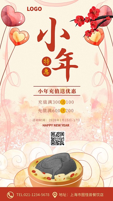 中国风小年饭店充值有礼手机海报