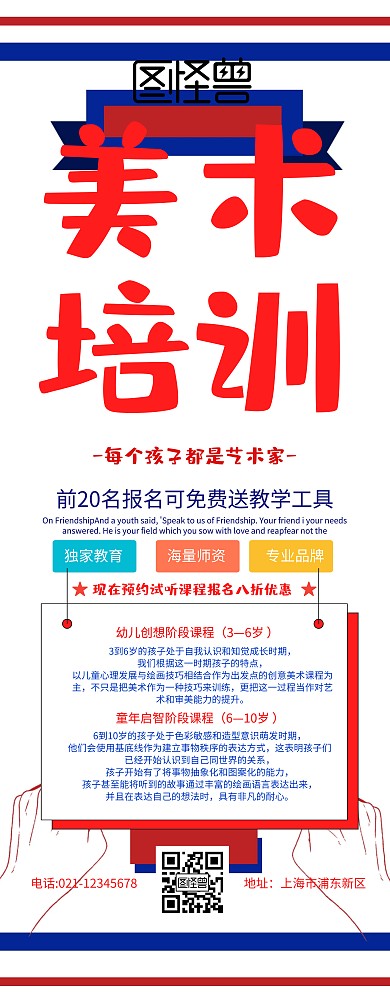 教育类易拉宝黄色美术招生培训简约卡通