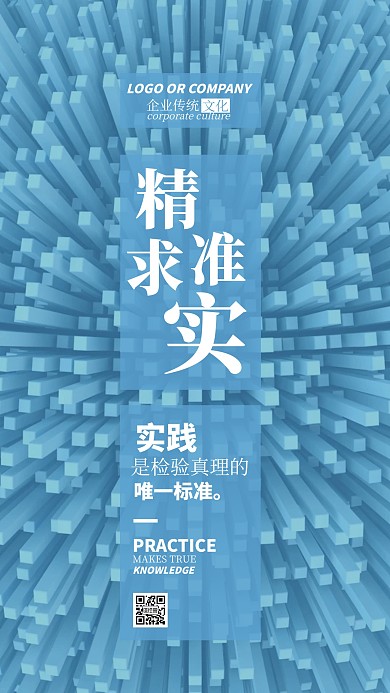 企业传统文化精准求实手机海报