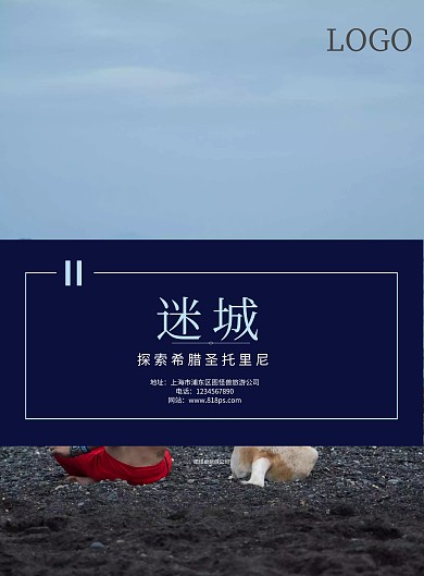 希腊圣托里尼旅游公司境外游活动宣传海报