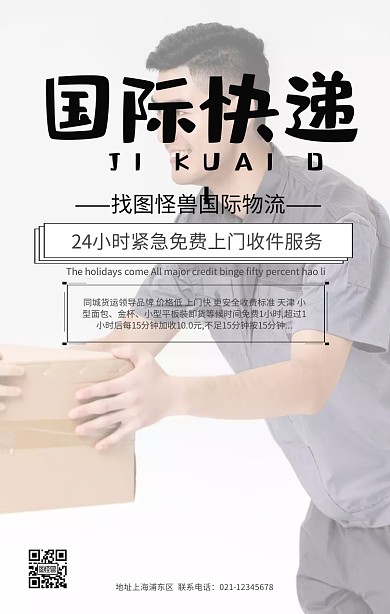 国际快递