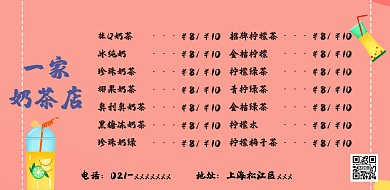 奶茶横版海报