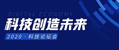 论坛会科技感简约彩色营销红包公众号封面