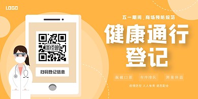 五一扁平扫码通行证横版海报