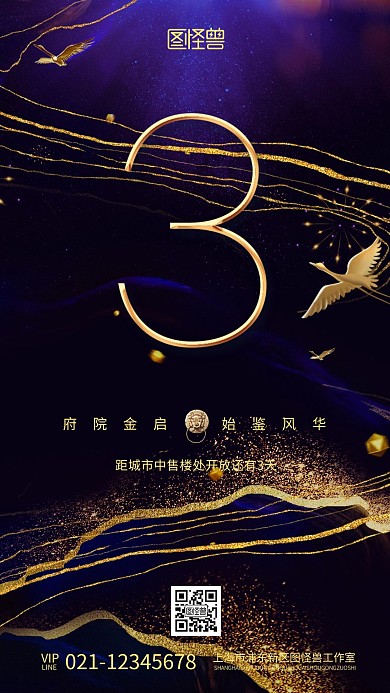 商务倒计时烫金新年手机海报