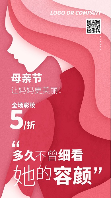 母亲节美妆彩妆护肤促销宣传手机海报5.10
