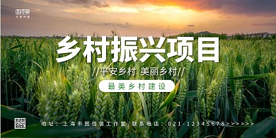 乡村振兴项目绿色产业展板