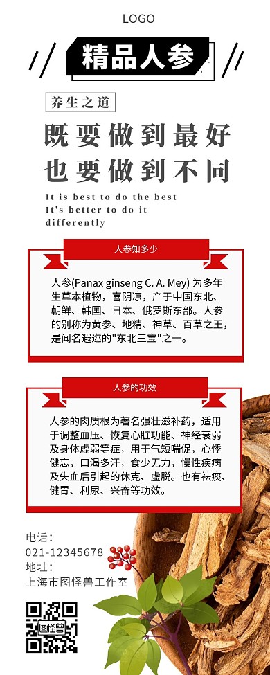 精品人参药材现代白色简约宣传海报