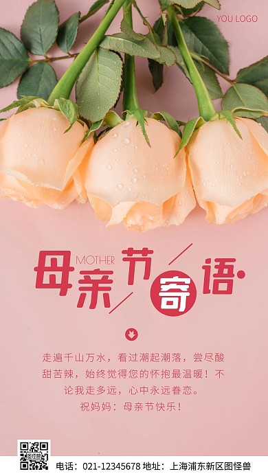 母亲节寄语粉色简约风摄影图海报