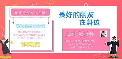  毕业纪念册简毕业季横版海报