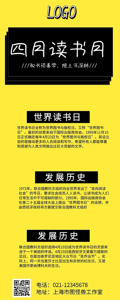读书月长图文活动宣传长版海报简约