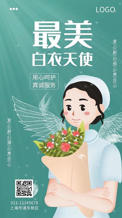 最美白衣天使女医生护士简约手机海报
