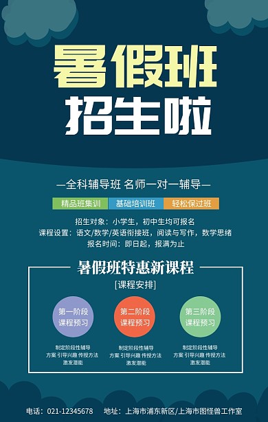 卡通插画风课外辅导班宣传手机海报