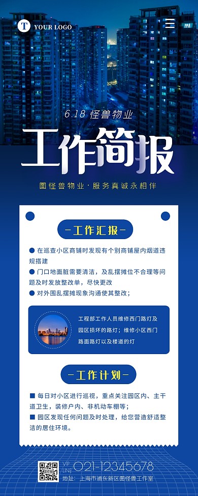商务摄影大气物业工作简报汇报营销长图