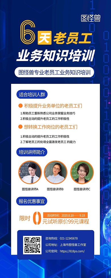 老员工业务知识培训宣传招生蓝色创意长图