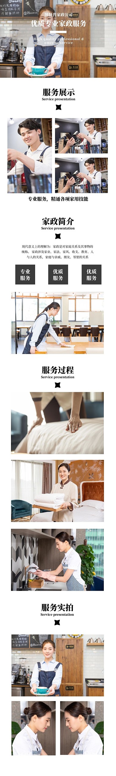 家政服务简约宣传详情页