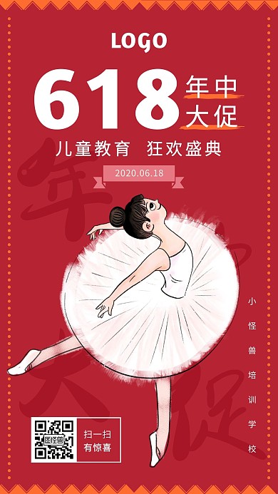 618年中大促品牌借势教育培训红色海报