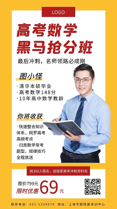 数学教育培训促销优惠课程创意手机海报