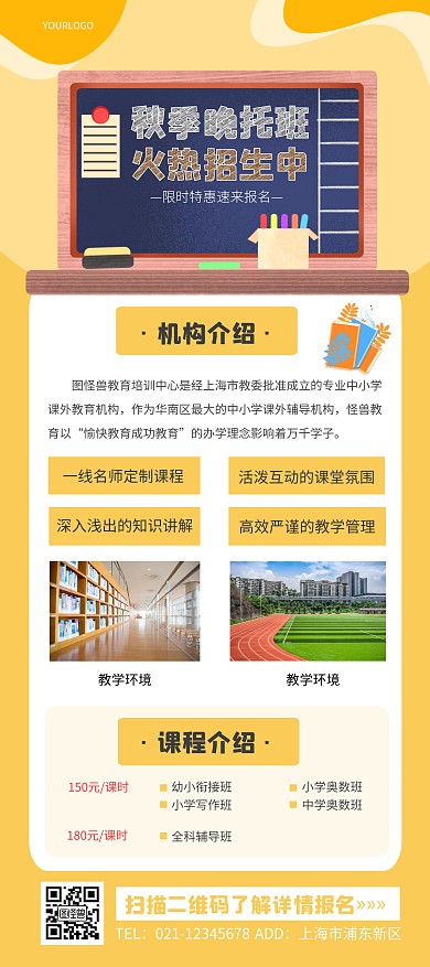 秋季晚托班黄色简约大气招生展架在线制作