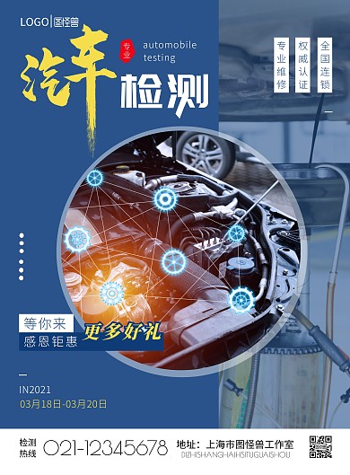 汽车检测宣传海报简约蓝色