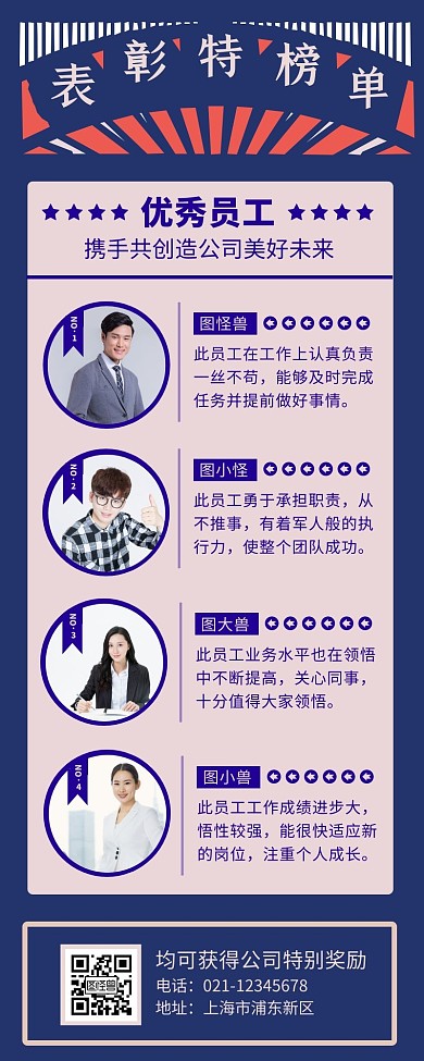 表彰大会榜单复古蓝色简约手机营销海报