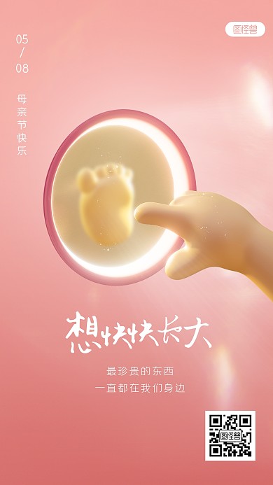 创意脚丫母亲节祝福3D海报