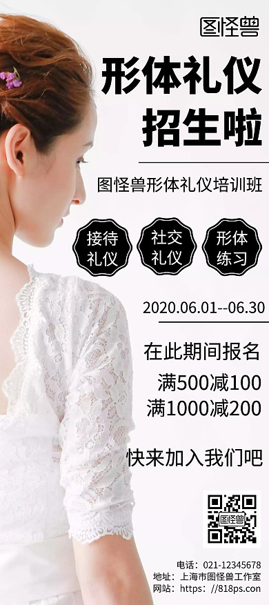 2020简约文艺形体招生宣传展架