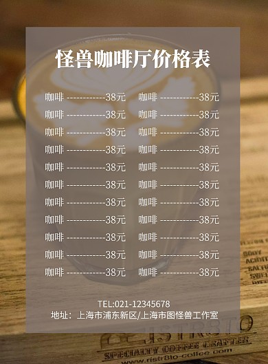 咖啡厅  价格表   模板