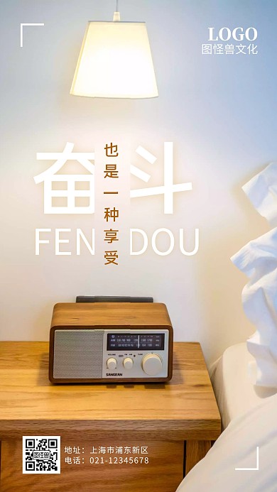 奋斗正能量励志生活简约摄影手机海报