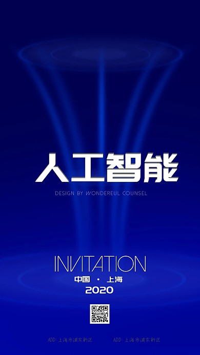 人工智能未来科技IT技术互联网会议邀请函