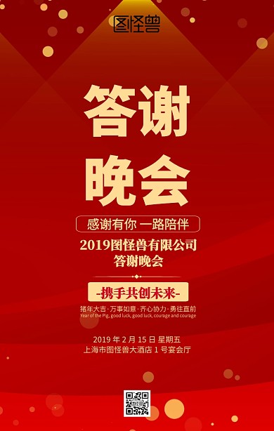 中国风答谢年会海报