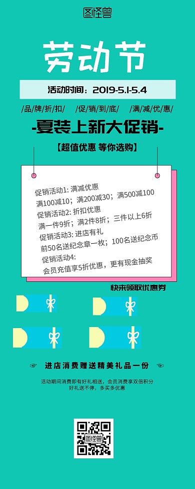 五一劳动节夏装上新促销可爱风营销长图