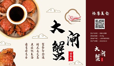 简约中国风大闸蟹包装盒
