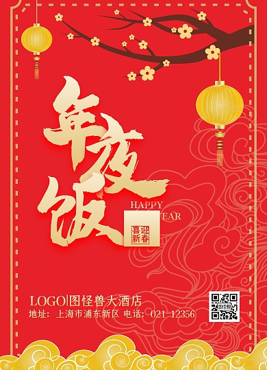年夜饭团圆饭传统简约红色祥云菜单价目表