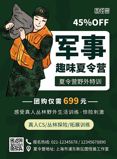 军事夏令营招生海报绿色卡通简约宣传海报
