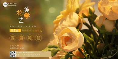 温馨黄色插花花艺活动横版宣传海报