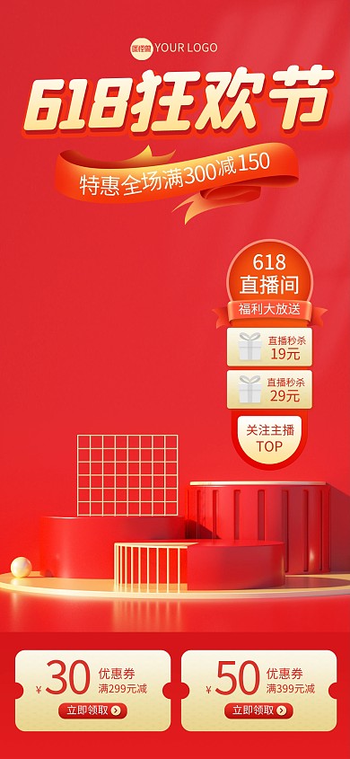 红色618狂欢节促销直播背景