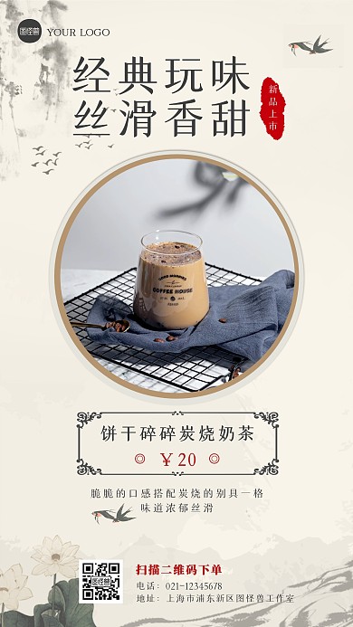 水墨中国风奶茶饮品促销手机海报