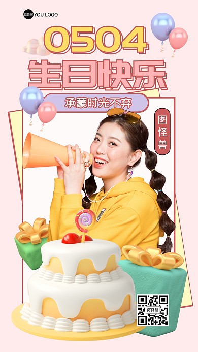 生日快乐生日祝福蛋糕3D海报