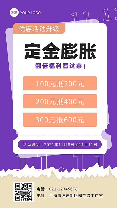 紫色简约扁平双十一定金优惠手机海报