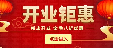红包红色大气开业钜惠公众号首图金色简约