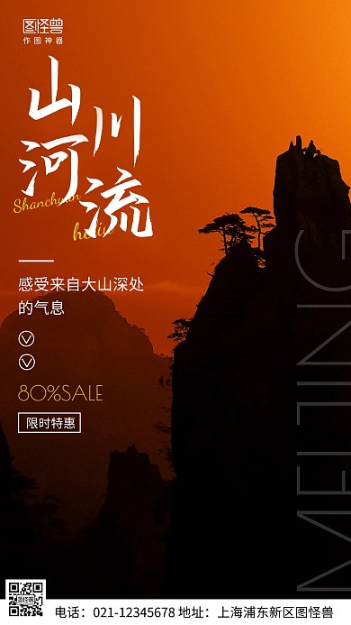 摄影图山的旅游限时优惠黄色简约风手机海报