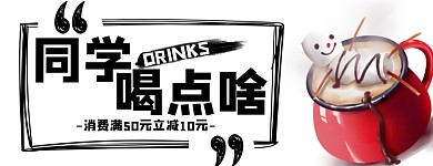 奶茶新品上市活动促销配送外卖美团店招