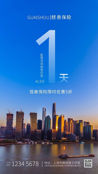 保险公司倒计时纯色大气手机摄影图海报