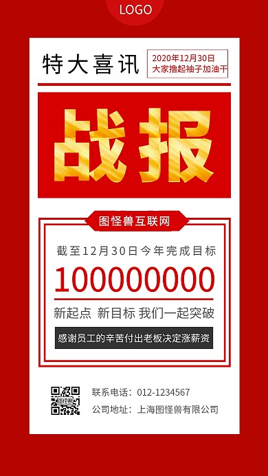 特大喜讯喜报战报门店营销