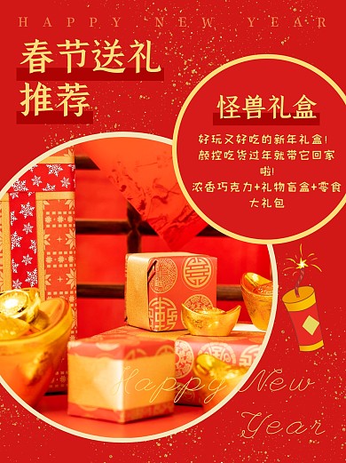 红色质感春节送礼推荐小红书封面