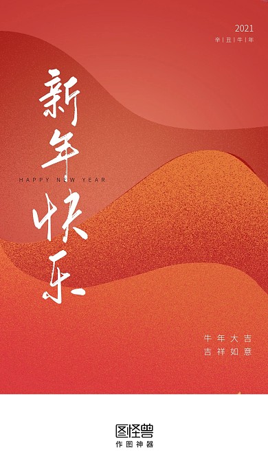 新年牛年红色祝福启动页
