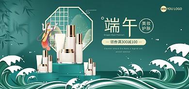 淘宝天猫端午节美妆促销海报
