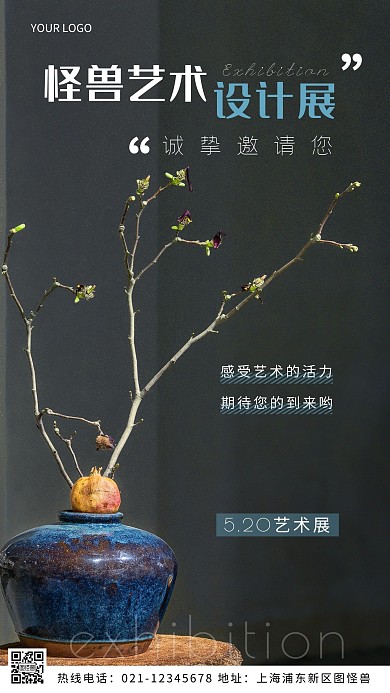 艺术设计展邀请函蓝色时间摄影图海报