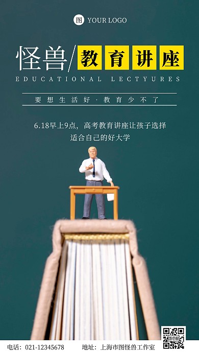 教育公益讲座创意文化学习摄影图海报